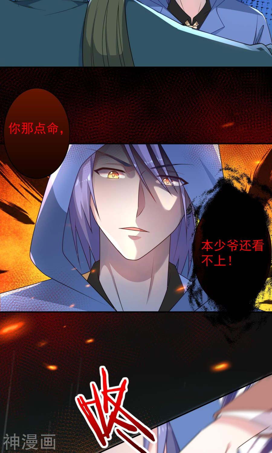 我被总裁黑上了！第134话26P