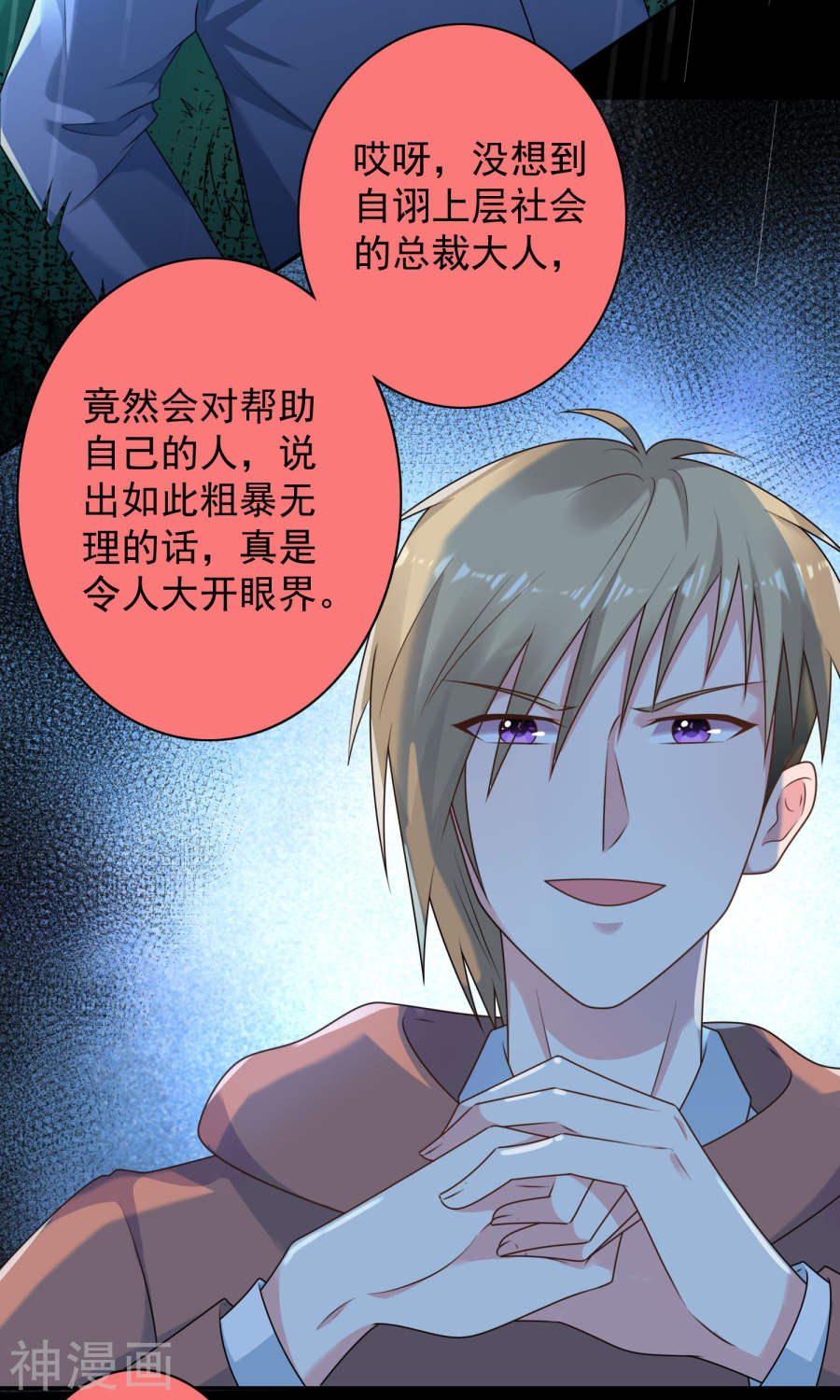 我被总裁黑上了！第134话26P