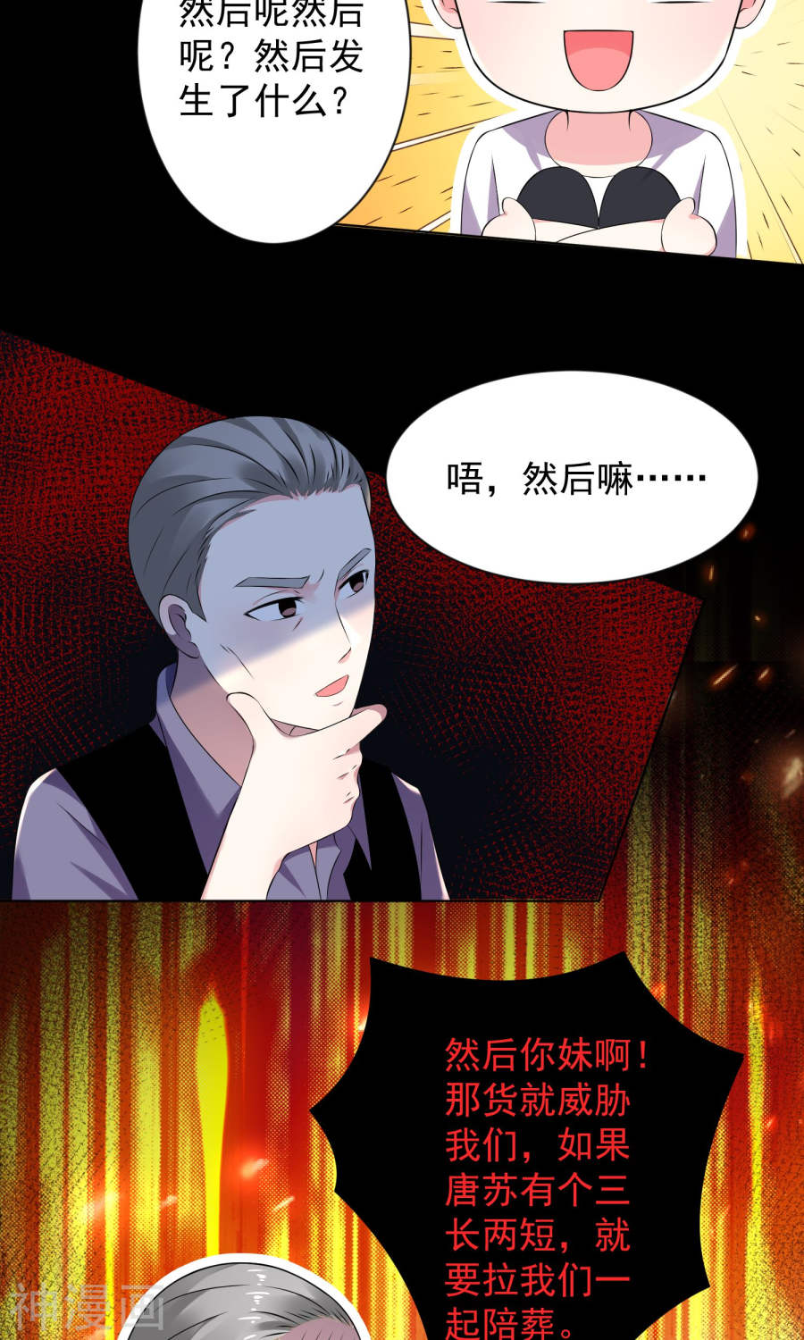 我被总裁黑上了！第134话26P