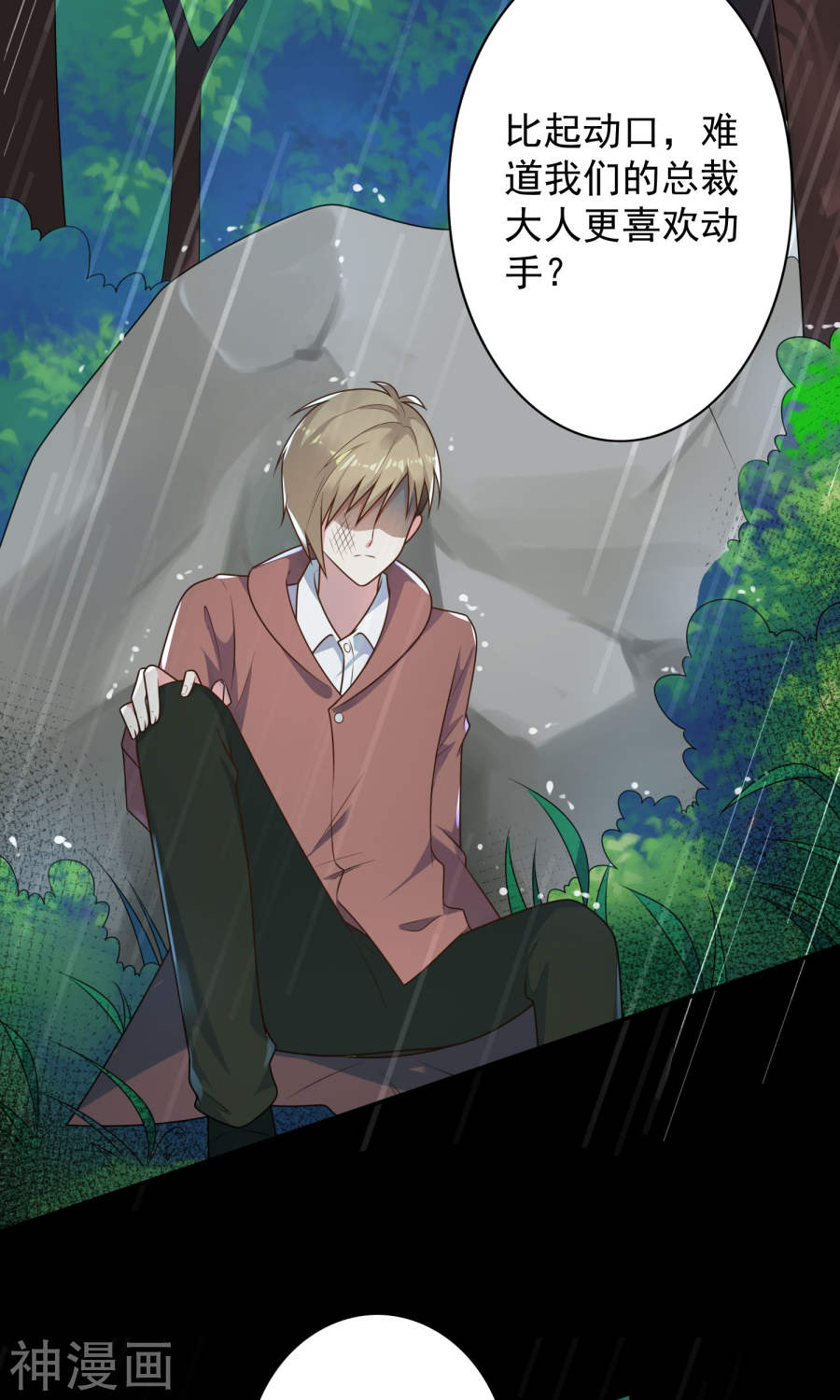 我被总裁黑上了！第134话26P