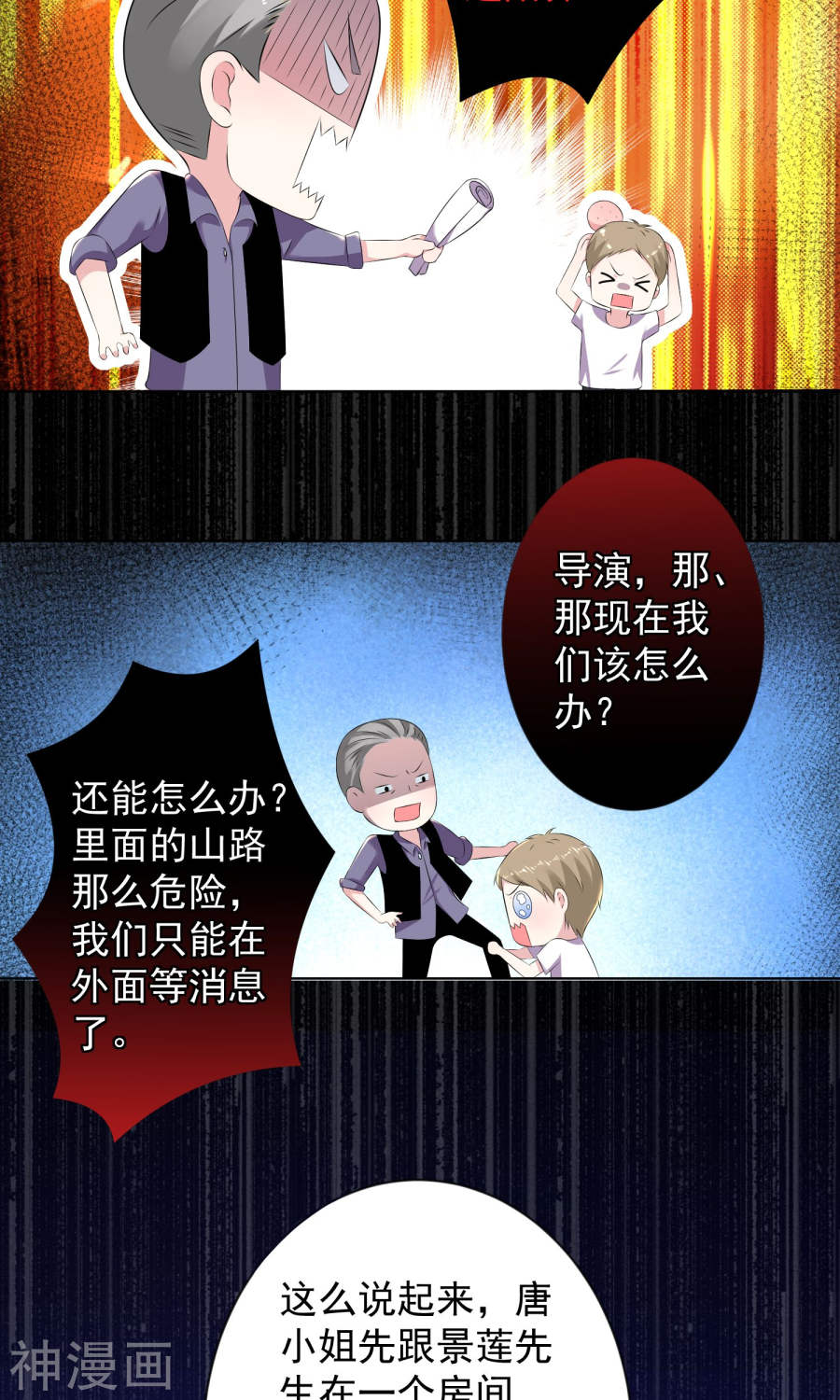 我被总裁黑上了！第134话26P