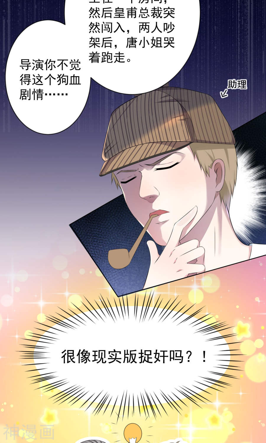 我被总裁黑上了！第134话26P