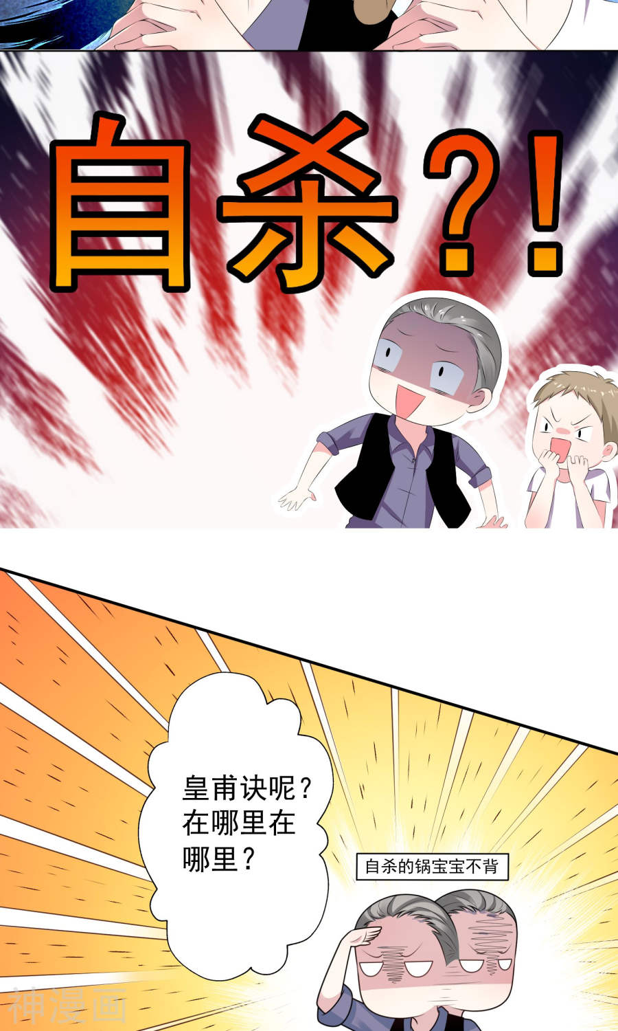 我被总裁黑上了！第134话26P