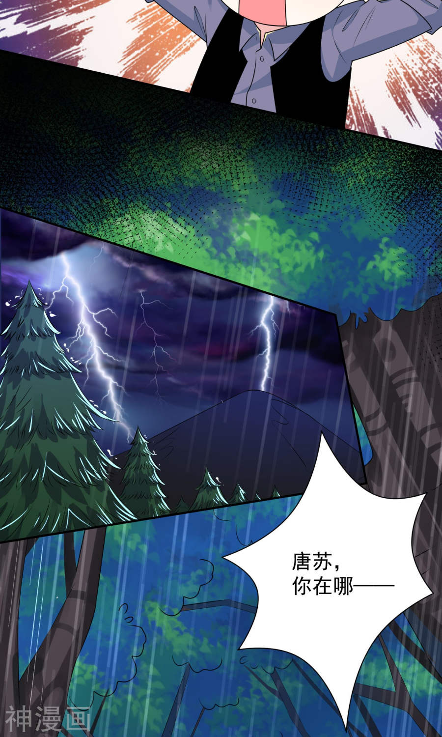 我被总裁黑上了！第134话26P