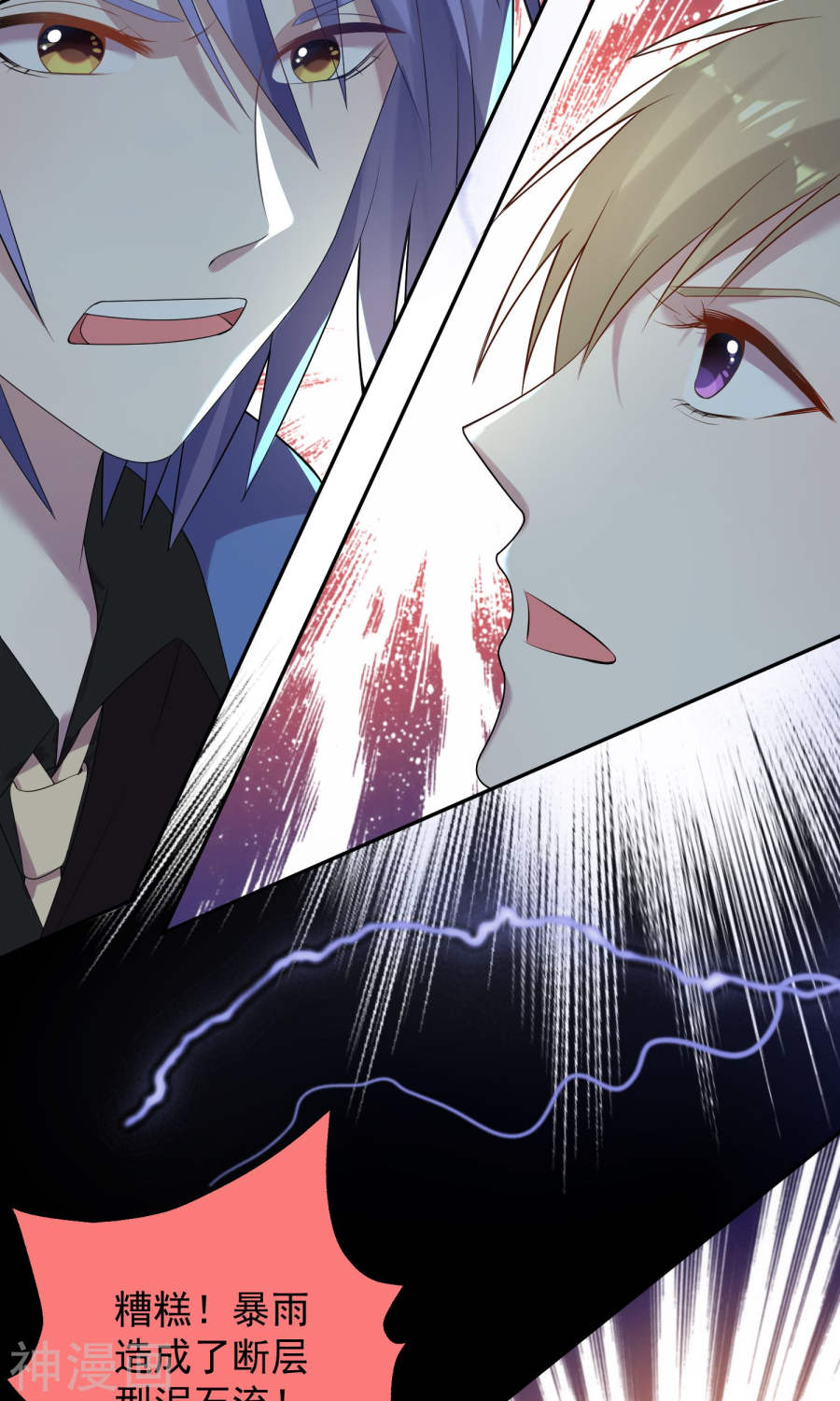 我被总裁黑上了！第135话33P