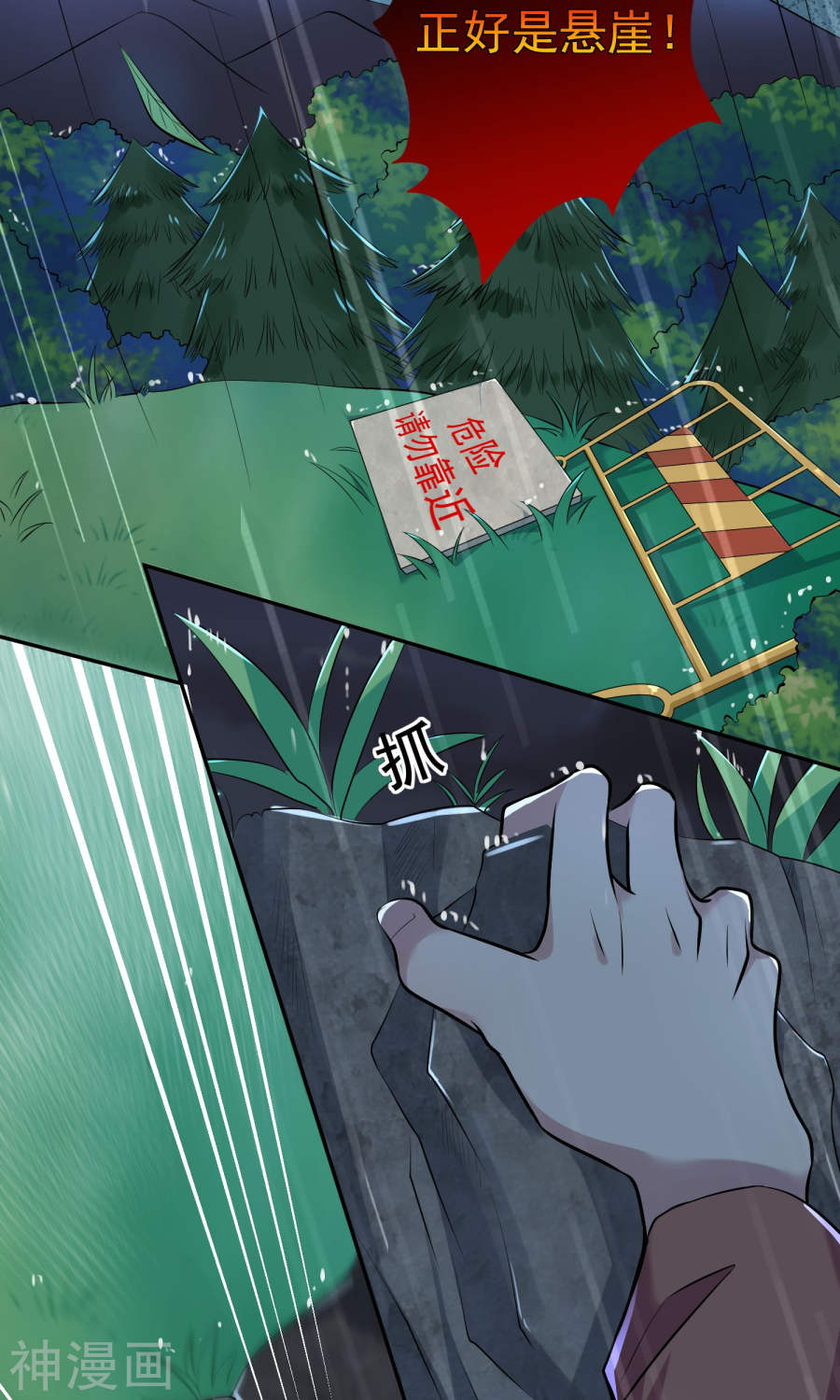 我被总裁黑上了！第135话33P