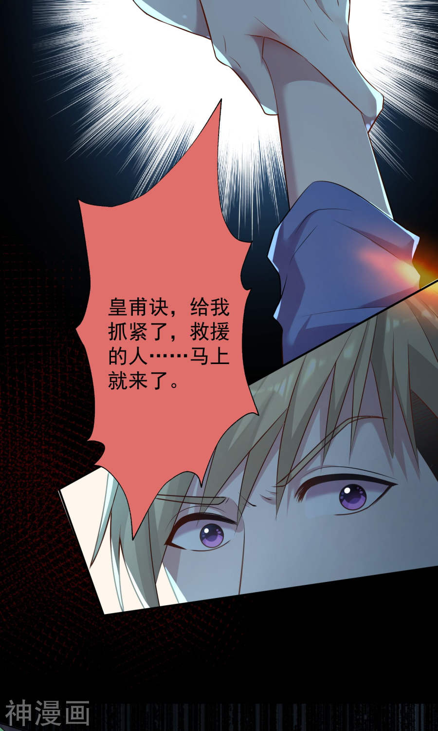 我被总裁黑上了！第135话33P
