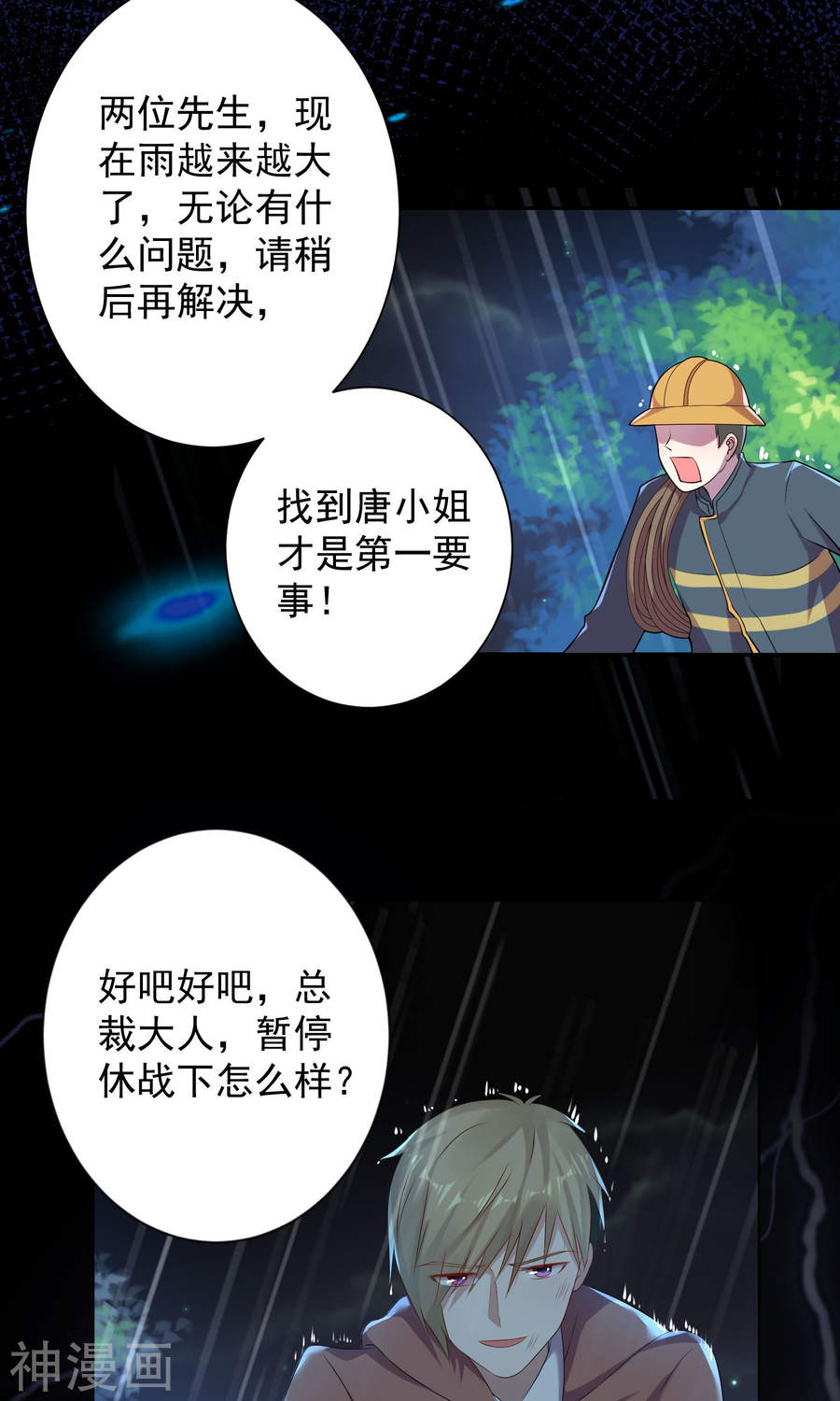 我被总裁黑上了！第135话33P