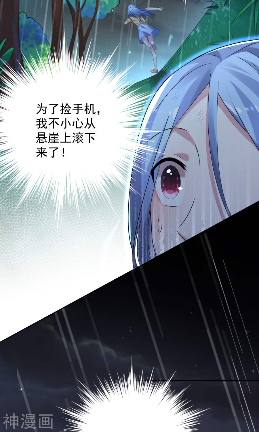 我被总裁黑上了！第136话31P