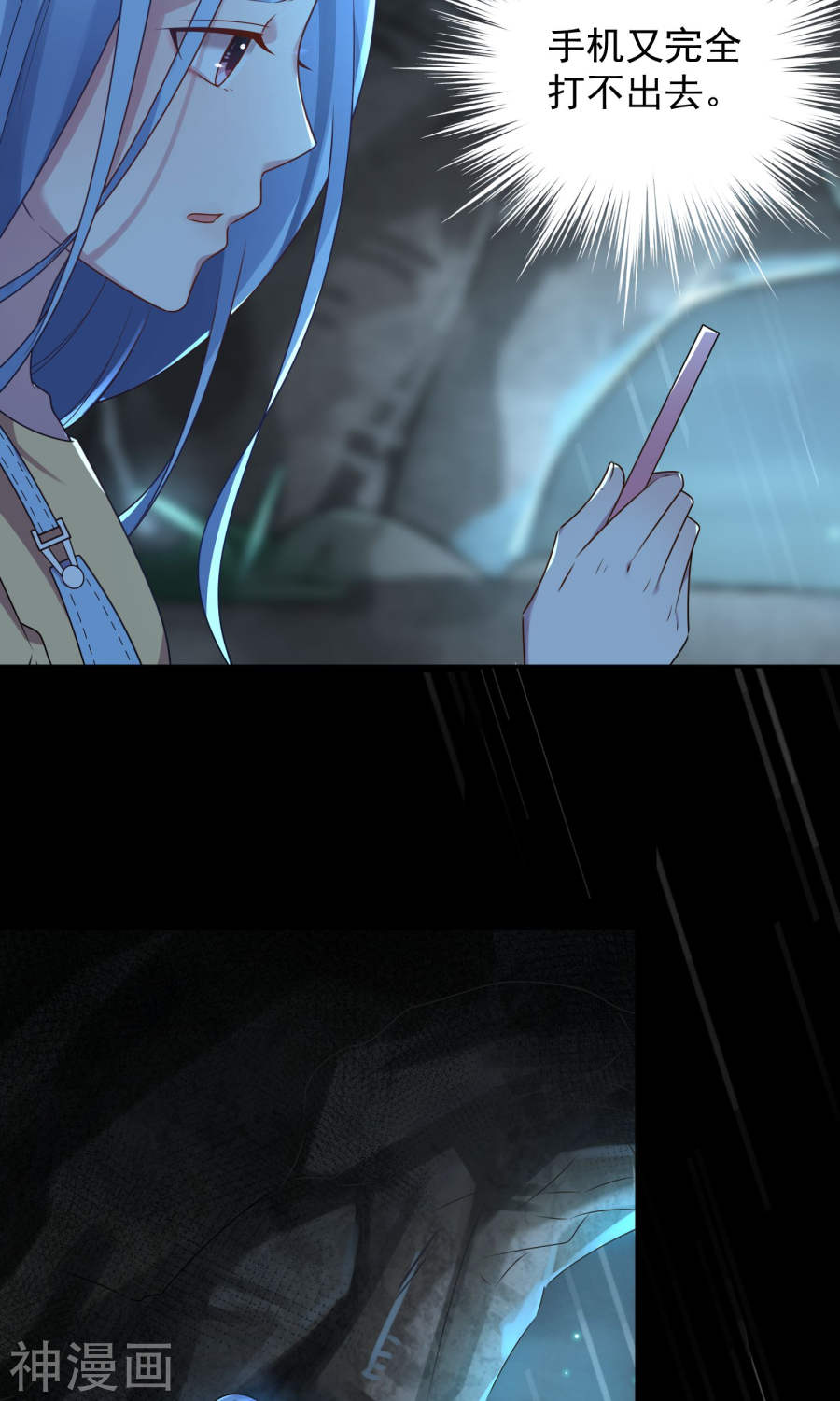 我被总裁黑上了！第136话31P