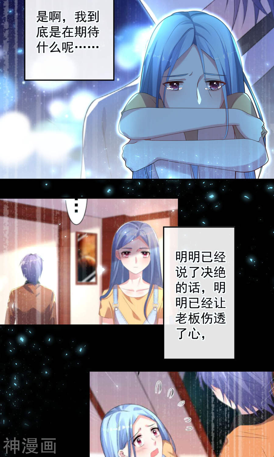 我被总裁黑上了！第136话31P