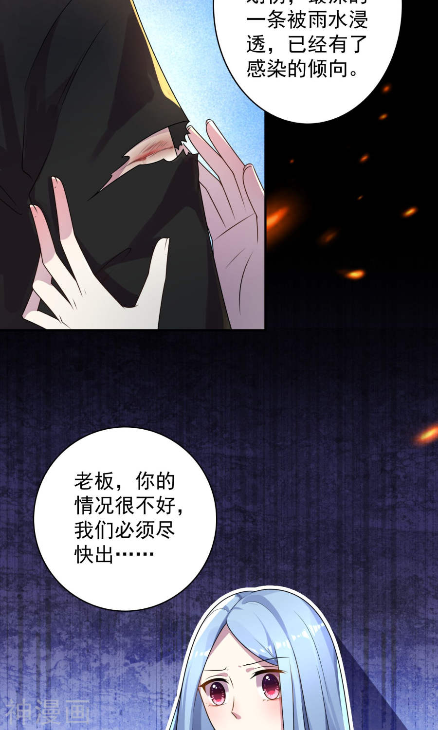 我被总裁黑上了！第137话25P