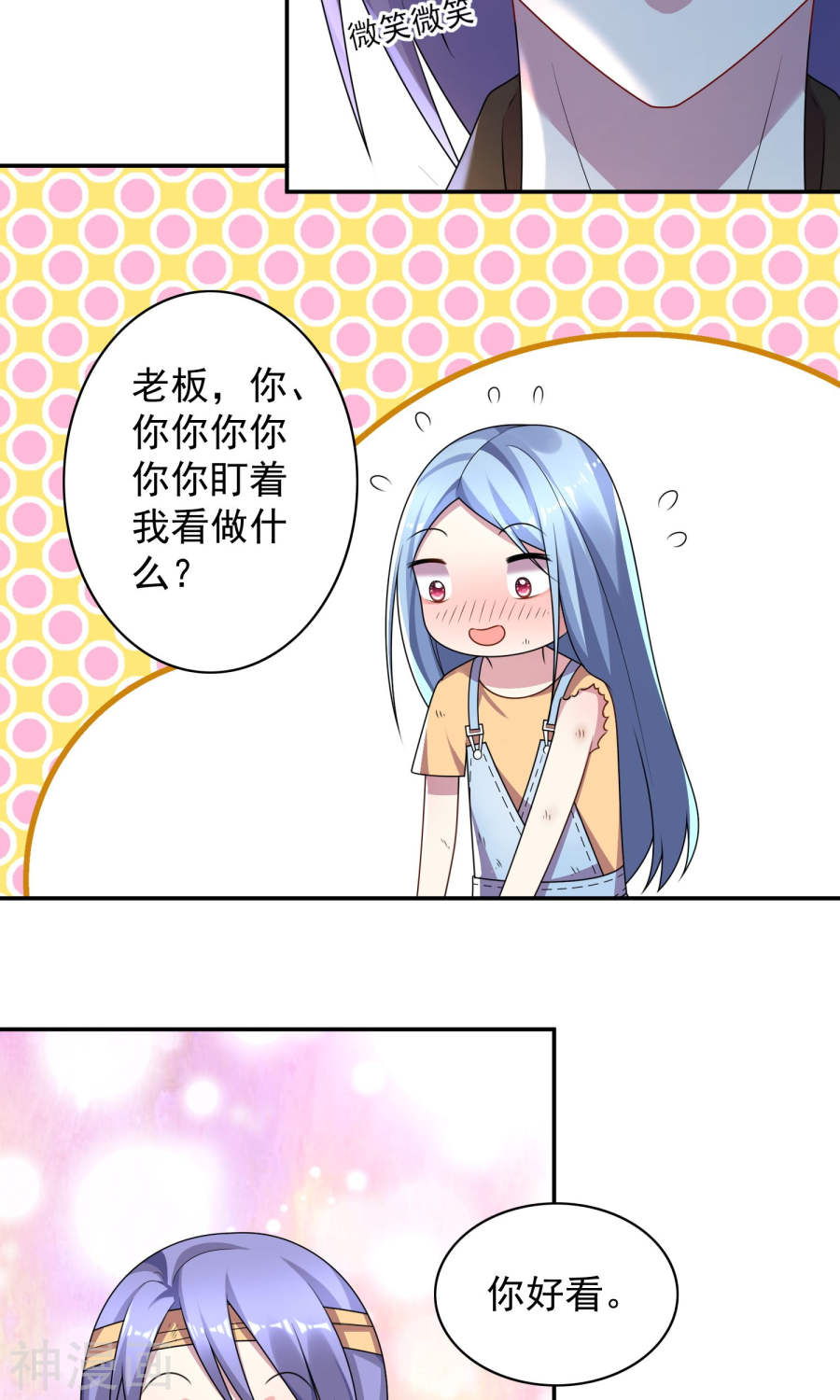 我被总裁黑上了！第137话25P
