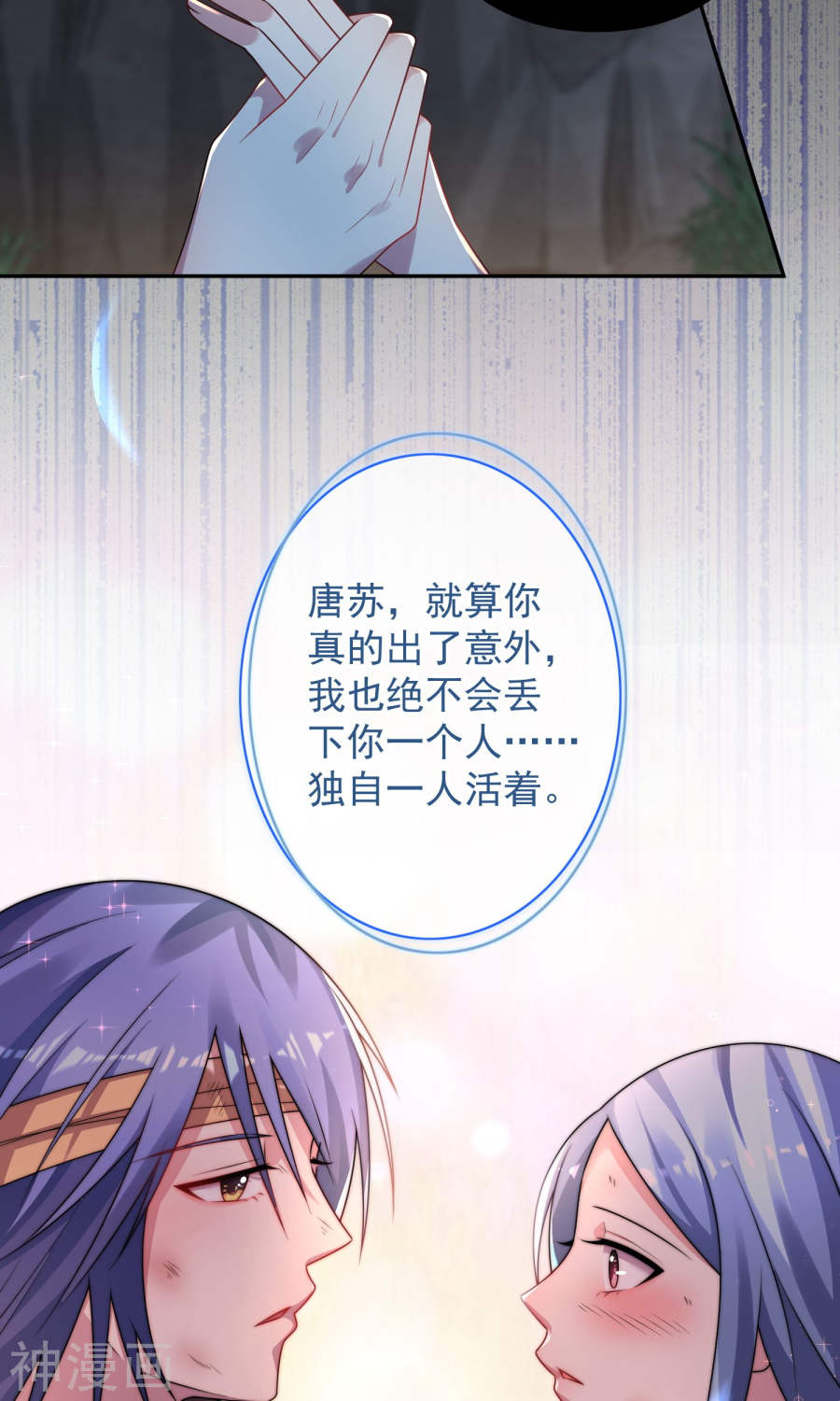 我被总裁黑上了！第137话25P