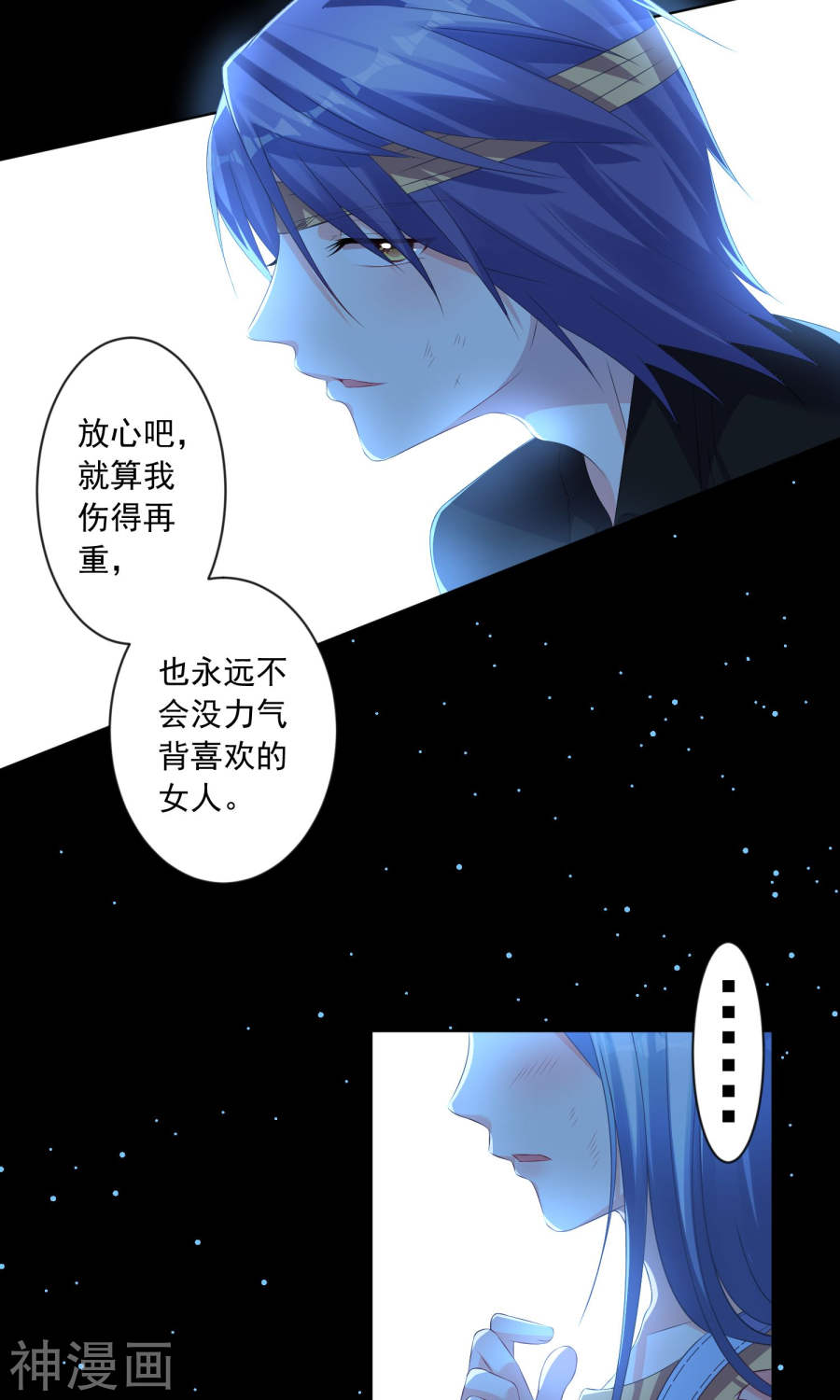 我被总裁黑上了！第138话29P