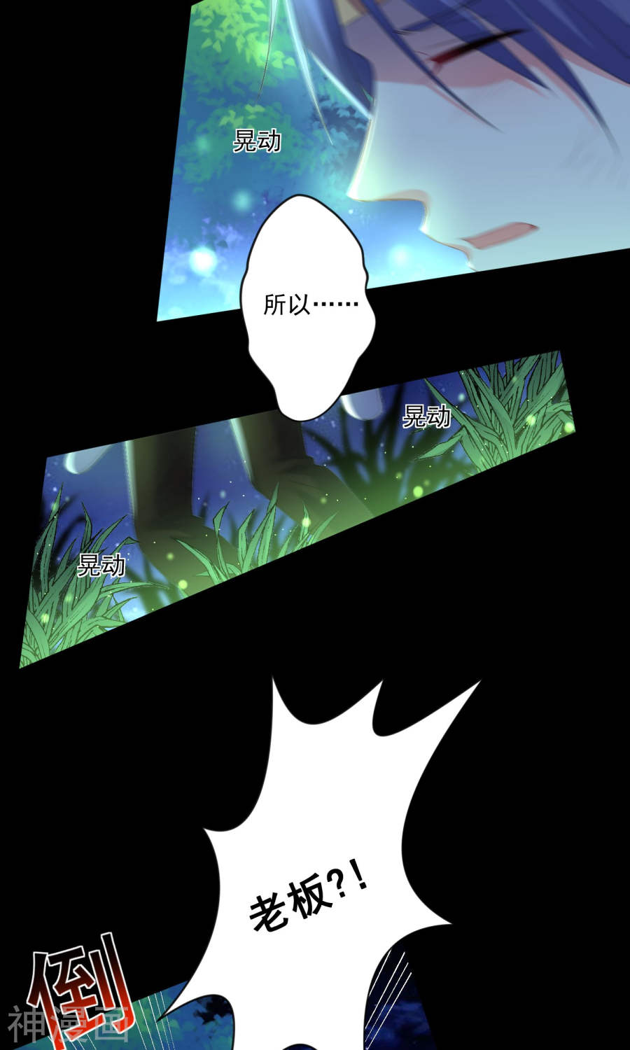 我被总裁黑上了！第138话29P