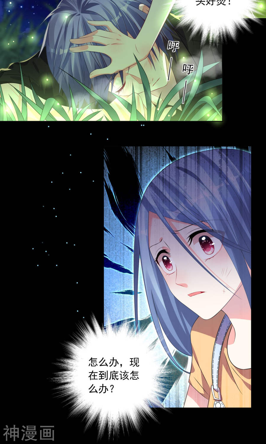 我被总裁黑上了！第138话29P