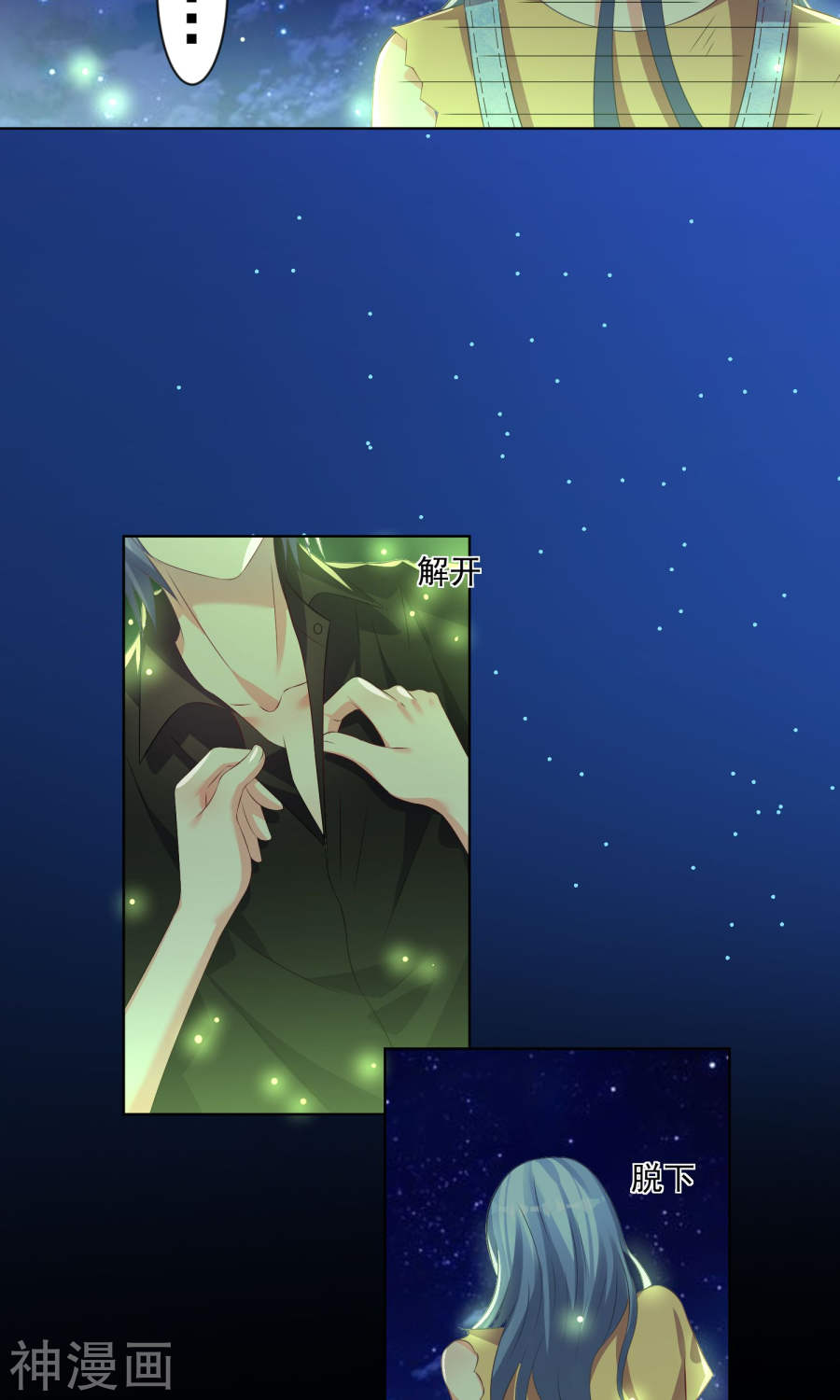 我被总裁黑上了！第138话29P