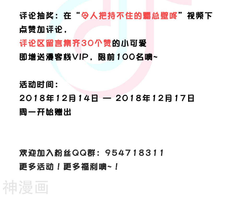 我被总裁黑上了！第138话29P