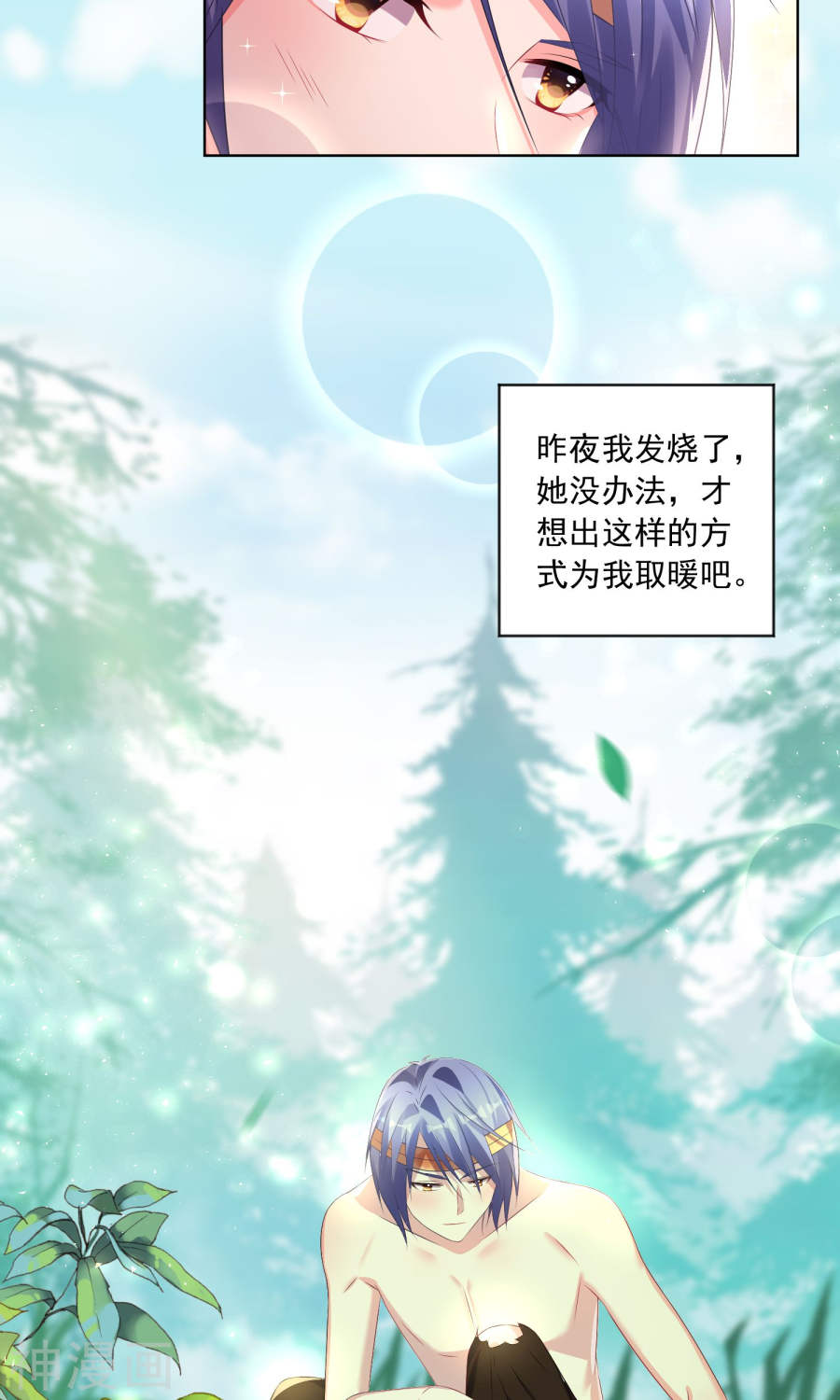 我被总裁黑上了！第139话32P