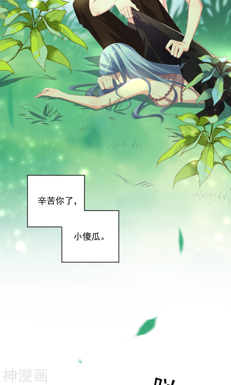 我被总裁黑上了！第139话32P