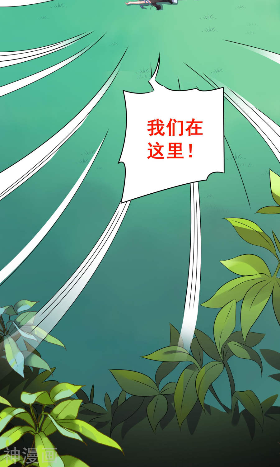 我被总裁黑上了！第139话32P