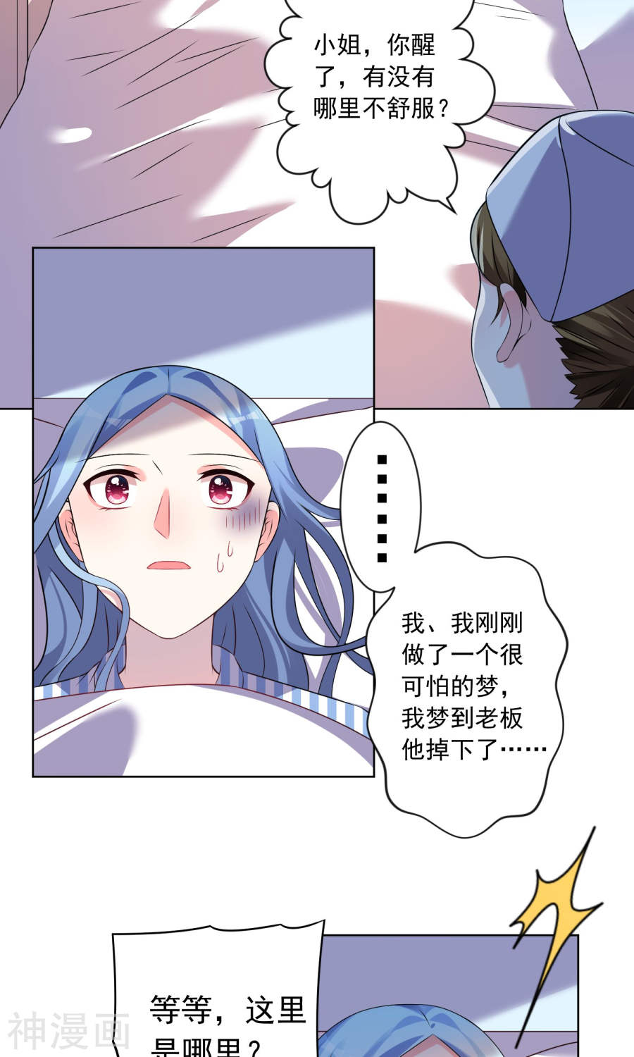 我被总裁黑上了！第139话32P