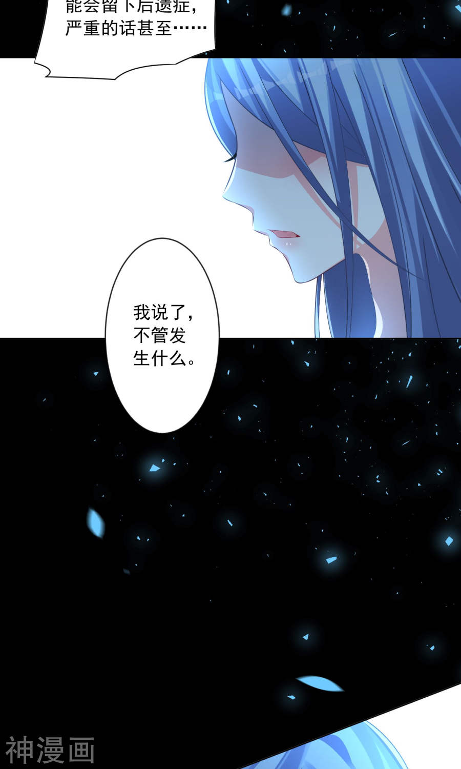 我被总裁黑上了！第139话32P