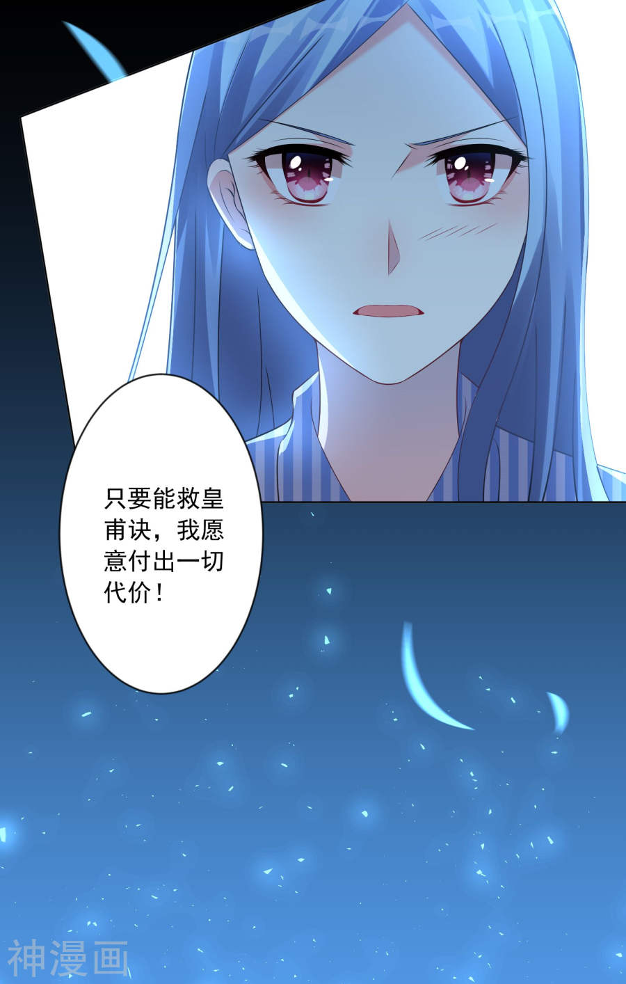 我被总裁黑上了！第139话32P