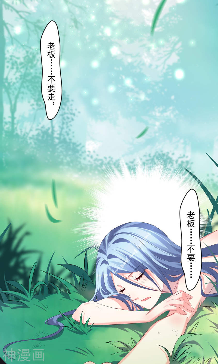 我被总裁黑上了！第139话32P