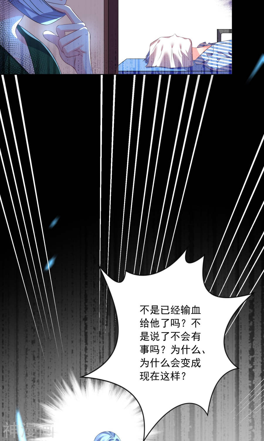 我被总裁黑上了！第140话30P
