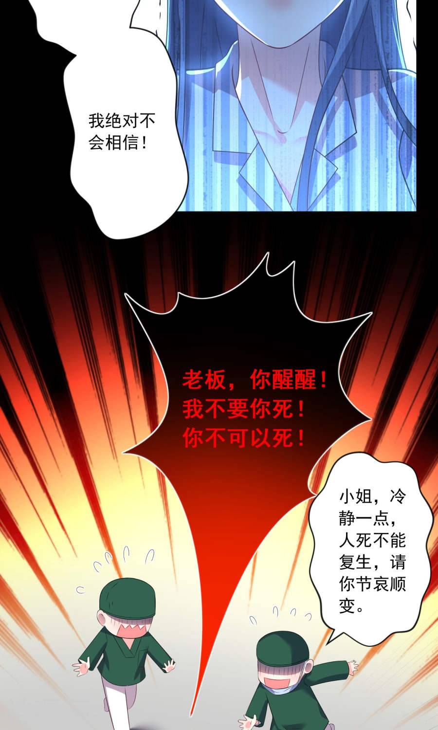 我被总裁黑上了！第140话30P