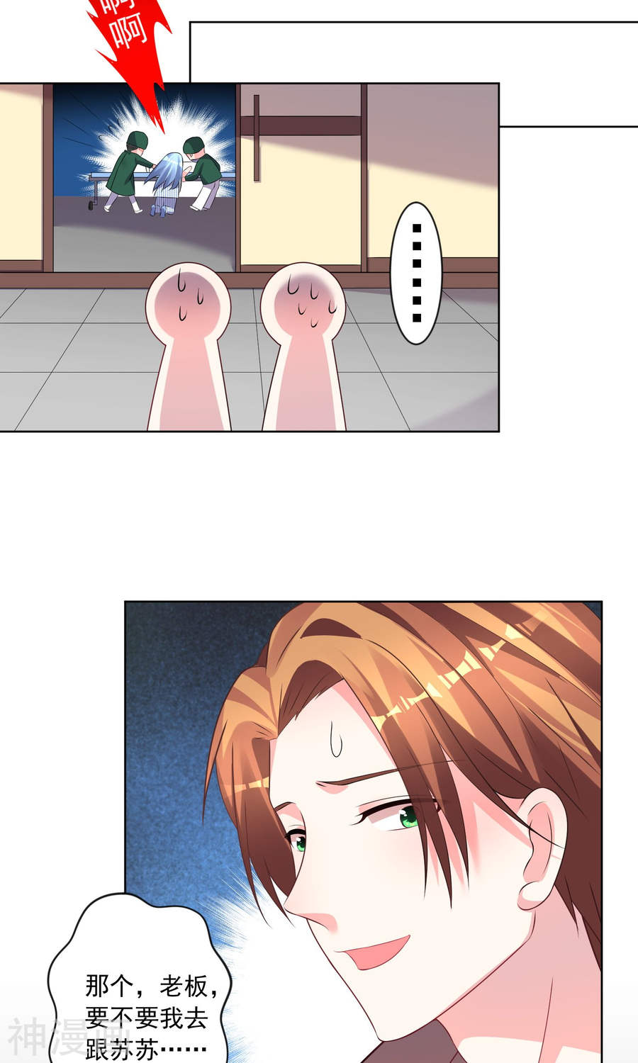 我被总裁黑上了！第140话30P
