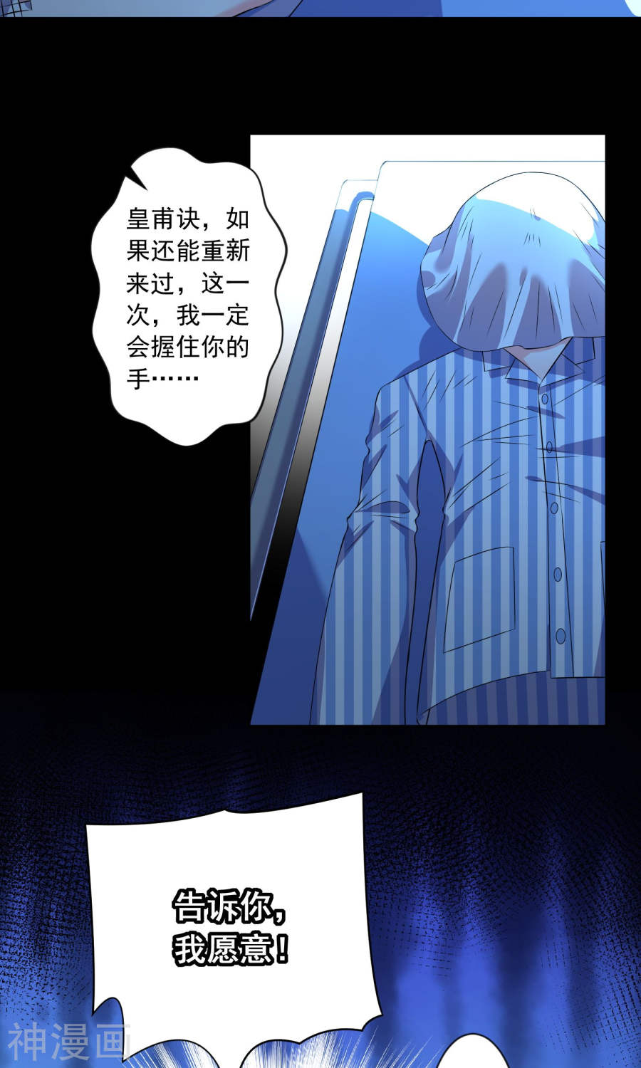 我被总裁黑上了！第140话30P