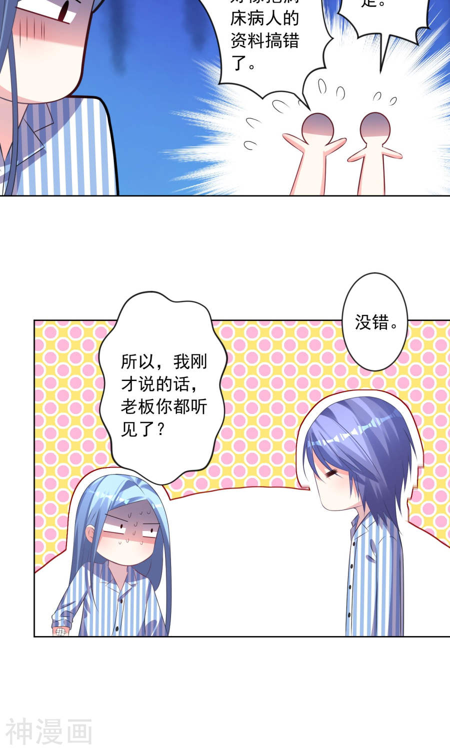 我被总裁黑上了！第140话30P