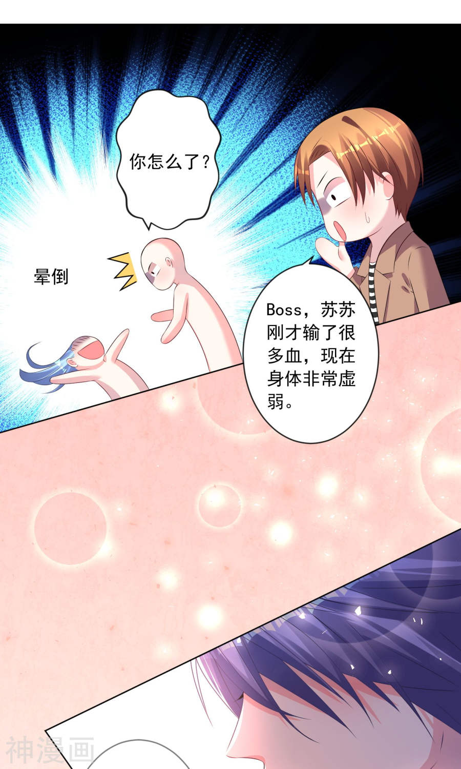 我被总裁黑上了！第140话30P