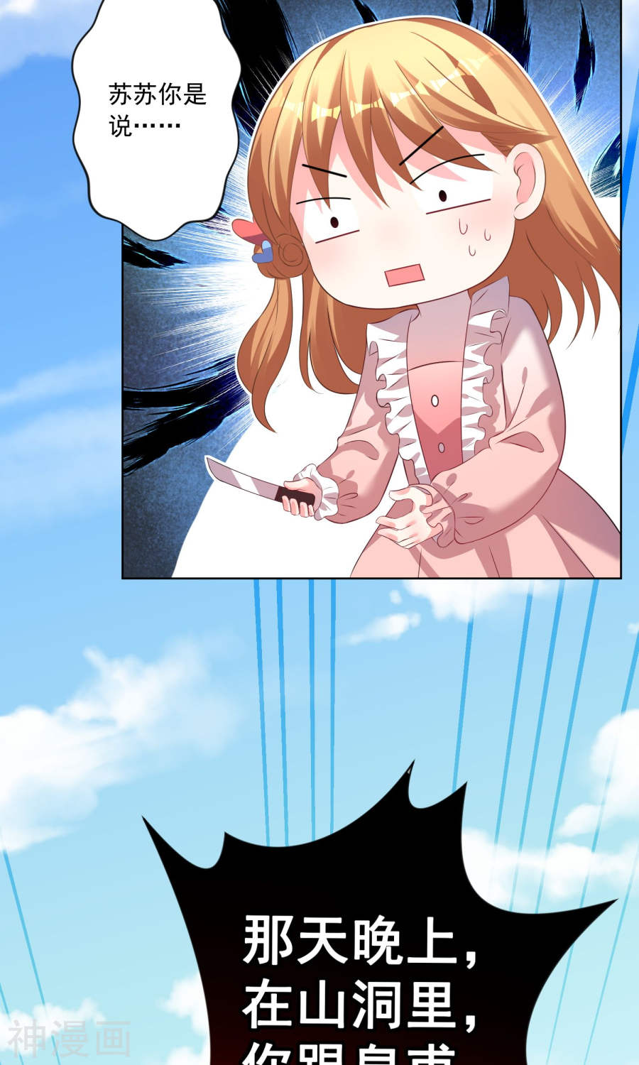 我被总裁黑上了！第141话29P