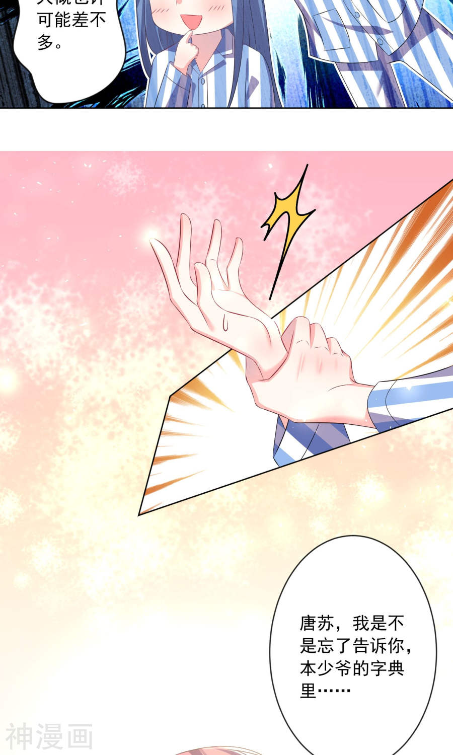 我被总裁黑上了！第141话29P