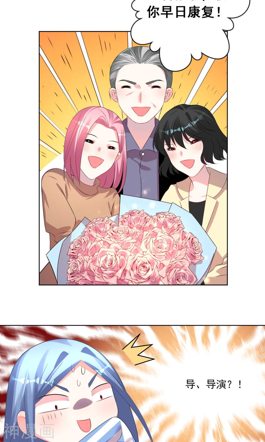 我被总裁黑上了！第141话29P