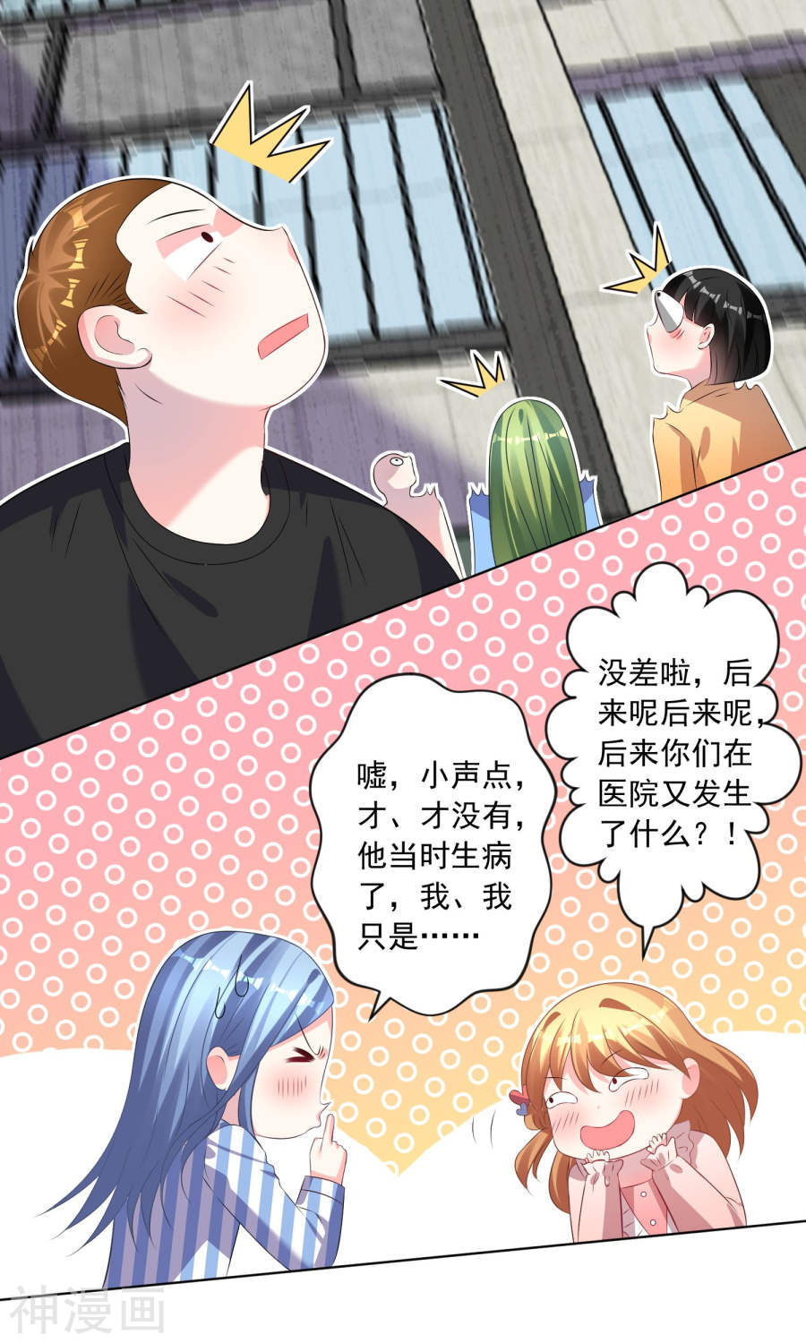 我被总裁黑上了！第141话29P