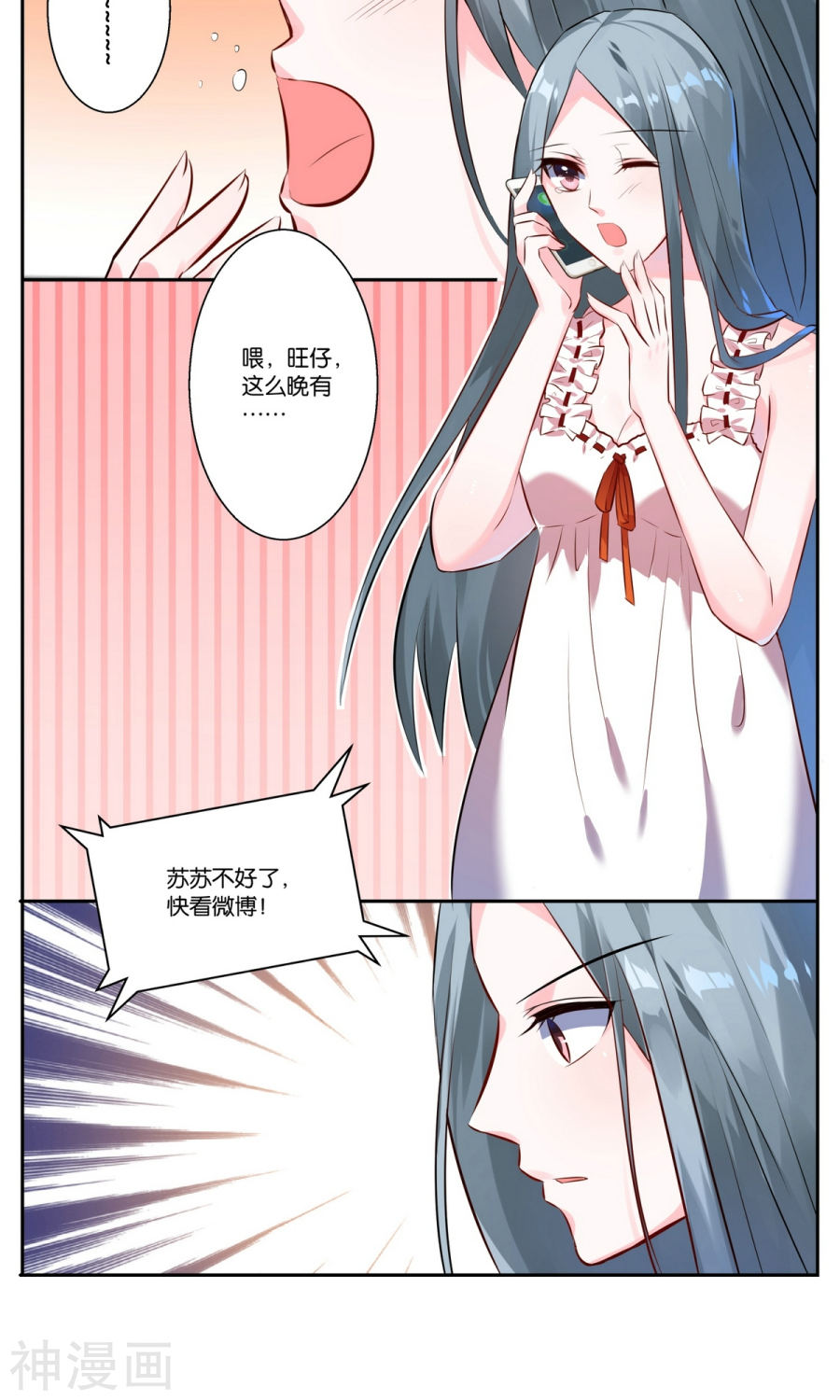 我被总裁黑上了！第2话16P