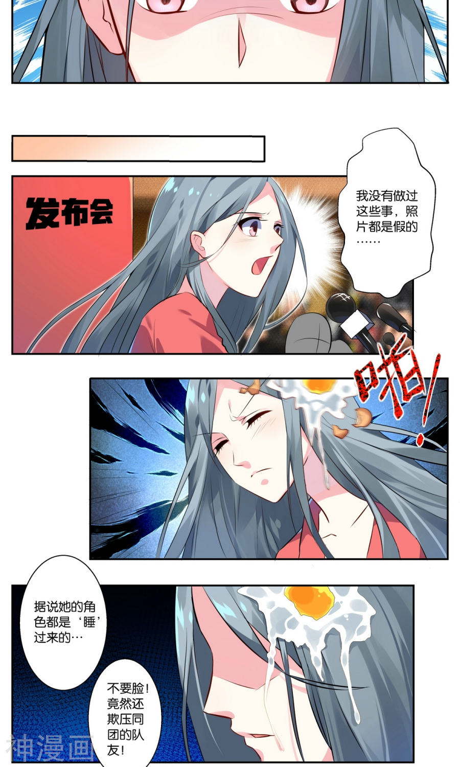 我被总裁黑上了！第2话16P