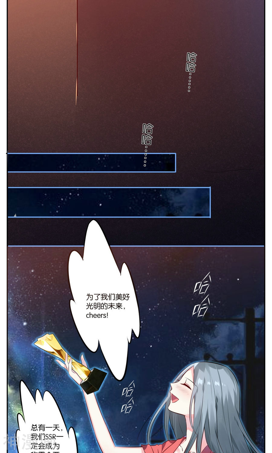 我被总裁黑上了！第2话16P