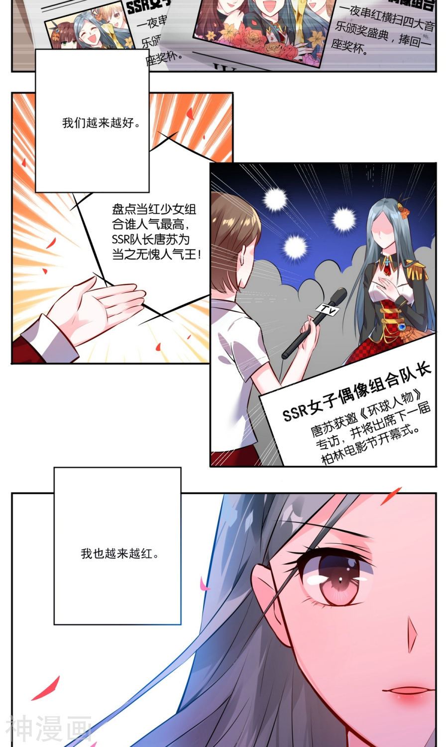 我被总裁黑上了！第2话16P