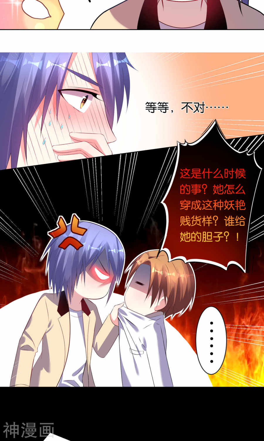 我被总裁黑上了！第95话21P