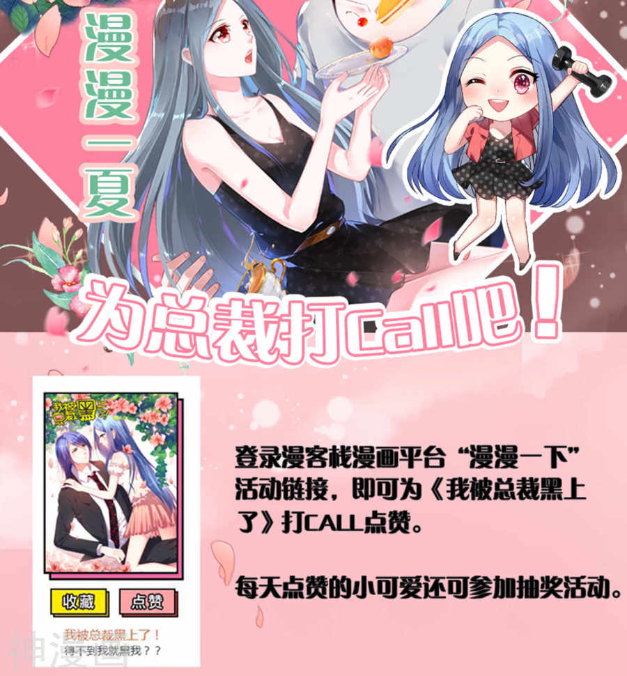 我被总裁黑上了！第95话21P