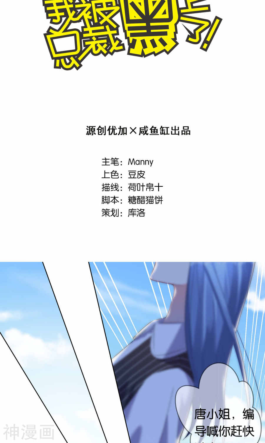 我被总裁黑上了！第99话24P