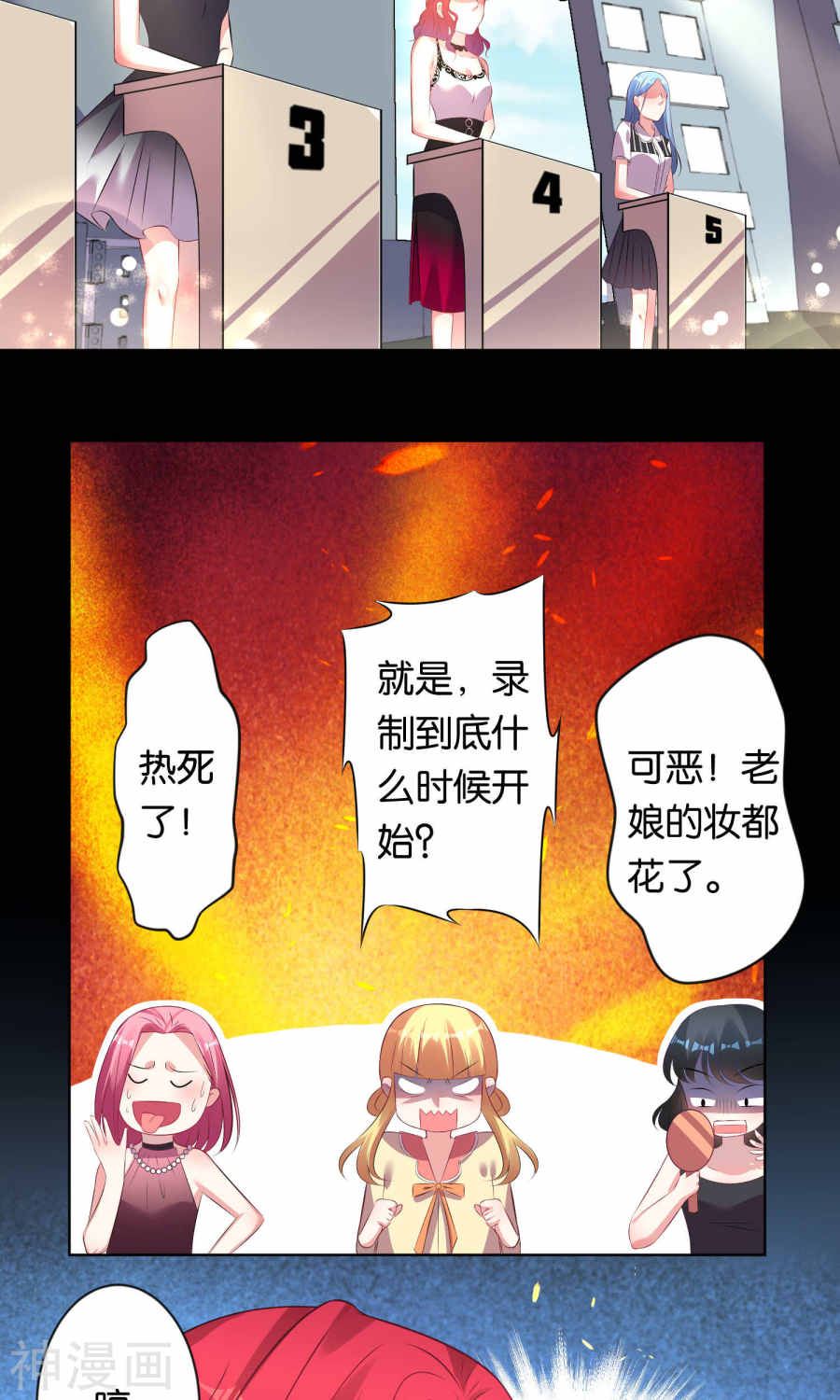 我被总裁黑上了！第99话24P