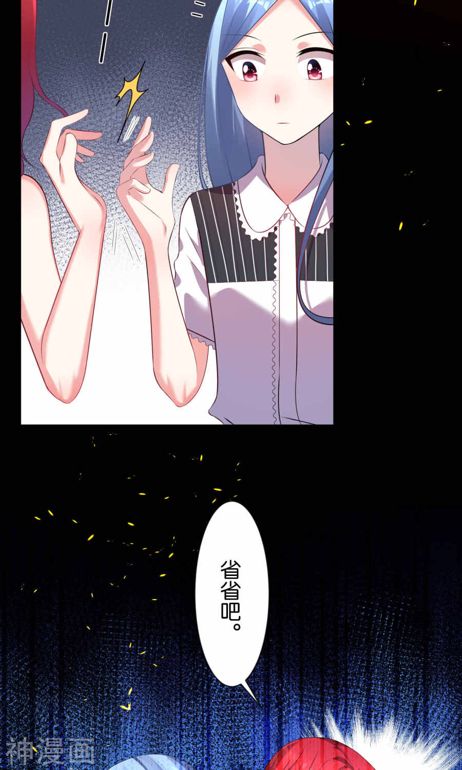 我被总裁黑上了！第99话24P