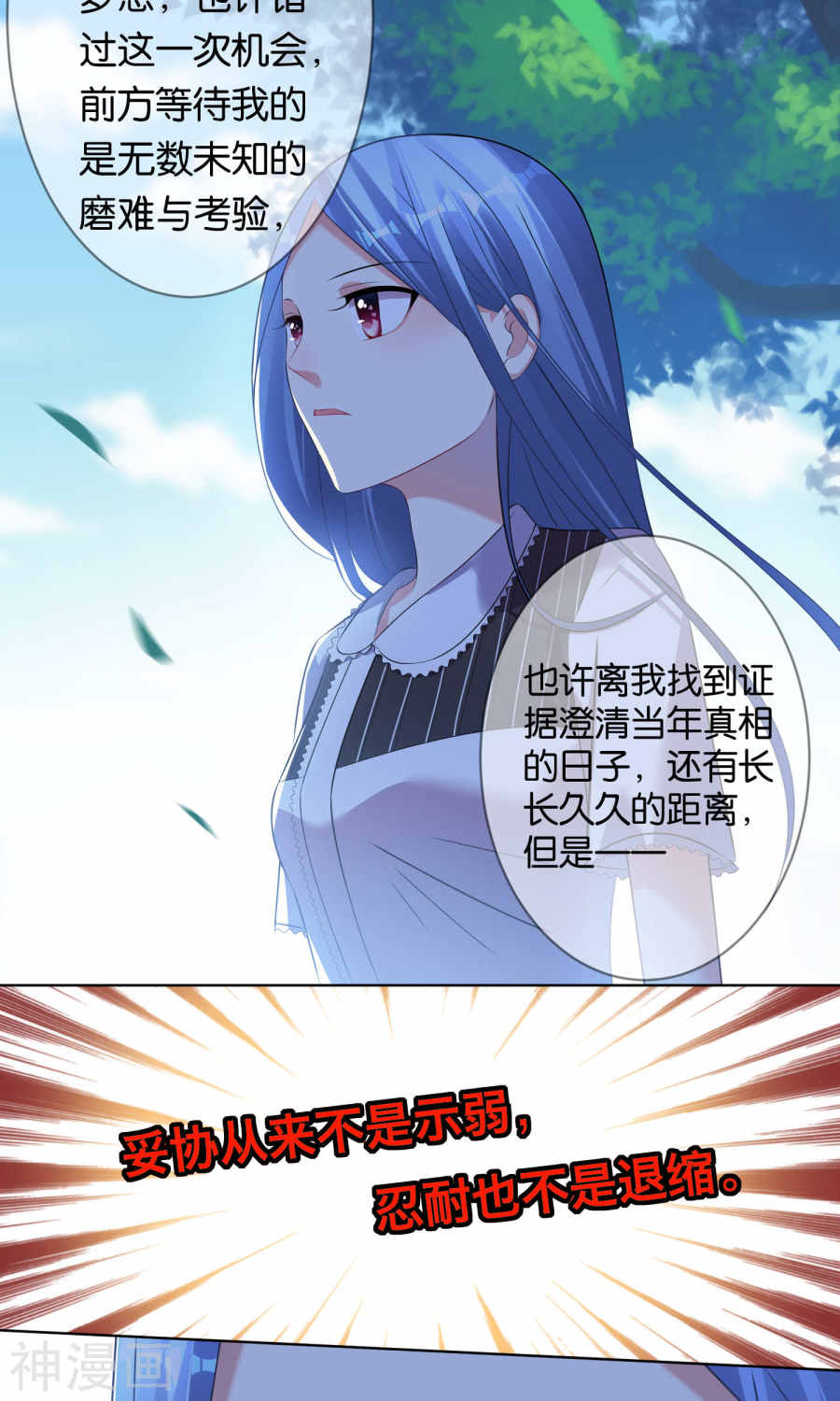 我被总裁黑上了！第99话24P